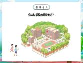 【核心素养】人教版小学道德与法治一年级上册 3 第一课时 这是我们的校园 课件+教案（含教学反思）