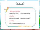 【核心素养】人教版小学道德与法治一年级上册 3 第二课时 这是我们的校园 课件+教案（含教学反思）