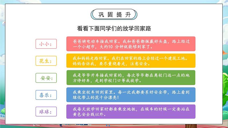 【核心素养】人教版小学道德与法治一年级上册 4 第一课时 平平安安回家来 课件+教案（含教学反思）07