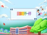 【核心素养】人教版小学道德与法治一年级上册 4课 平平安安回家来 课件+教案（含教学反思）