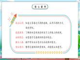 【核心素养】人教版小学道德与法治一年级上册 4 第二课时 平平安安回家来 课件+教案（含教学反思）