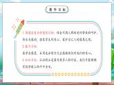 【核心素养】人教版小学道德与法治一年级上册 4 第二课时 平平安安回家来 课件+教案（含教学反思）