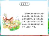 【核心素养】人教版小学道德与法治一年级上册 4 第二课时 平平安安回家来 课件+教案（含教学反思）