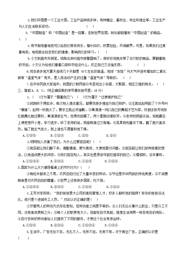 山东省泰安市宁阳县蒋集镇2023-2024学年四年级下学期期末考试道德与法治试题02