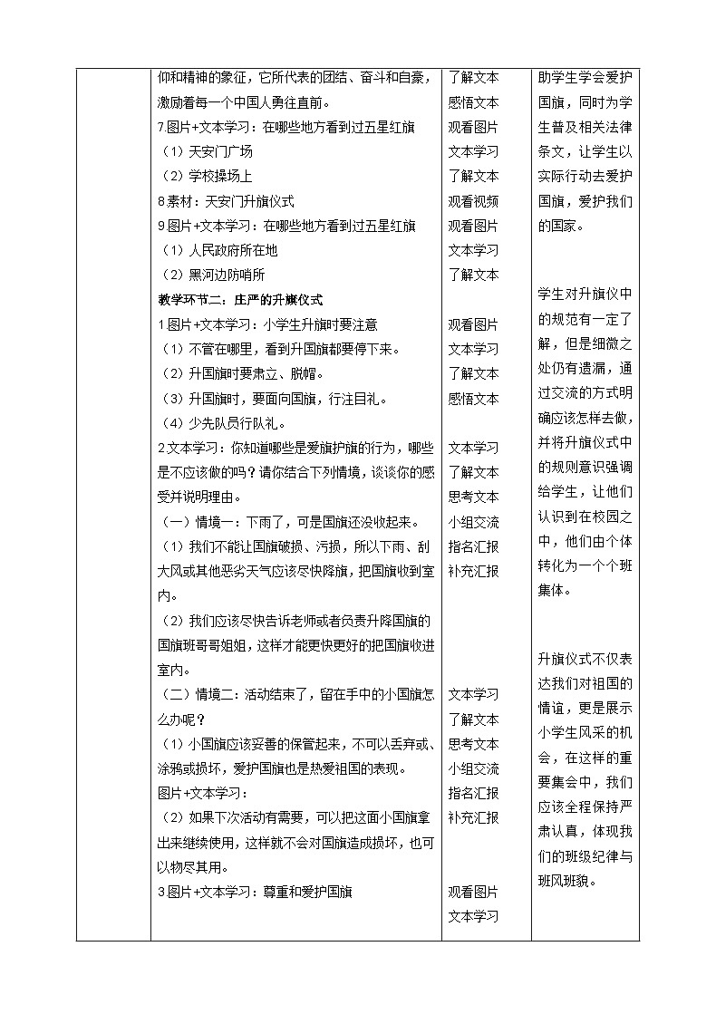 【2024秋新教材】一年级上册道德与法治第2课《我向国旗敬个礼》PPT教学课件 +素材+教案教学设计03