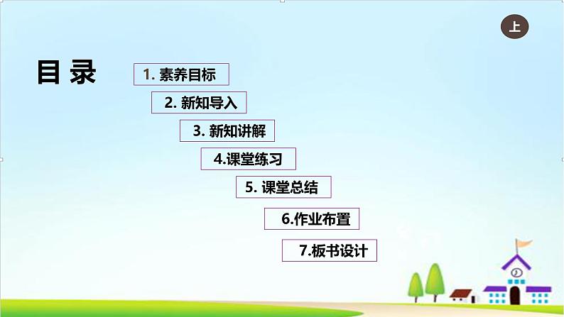 【2024秋新教材】一年级上册道德与法治第2课《我向国旗敬个礼》PPT教学课件 +素材+教案教学设计02