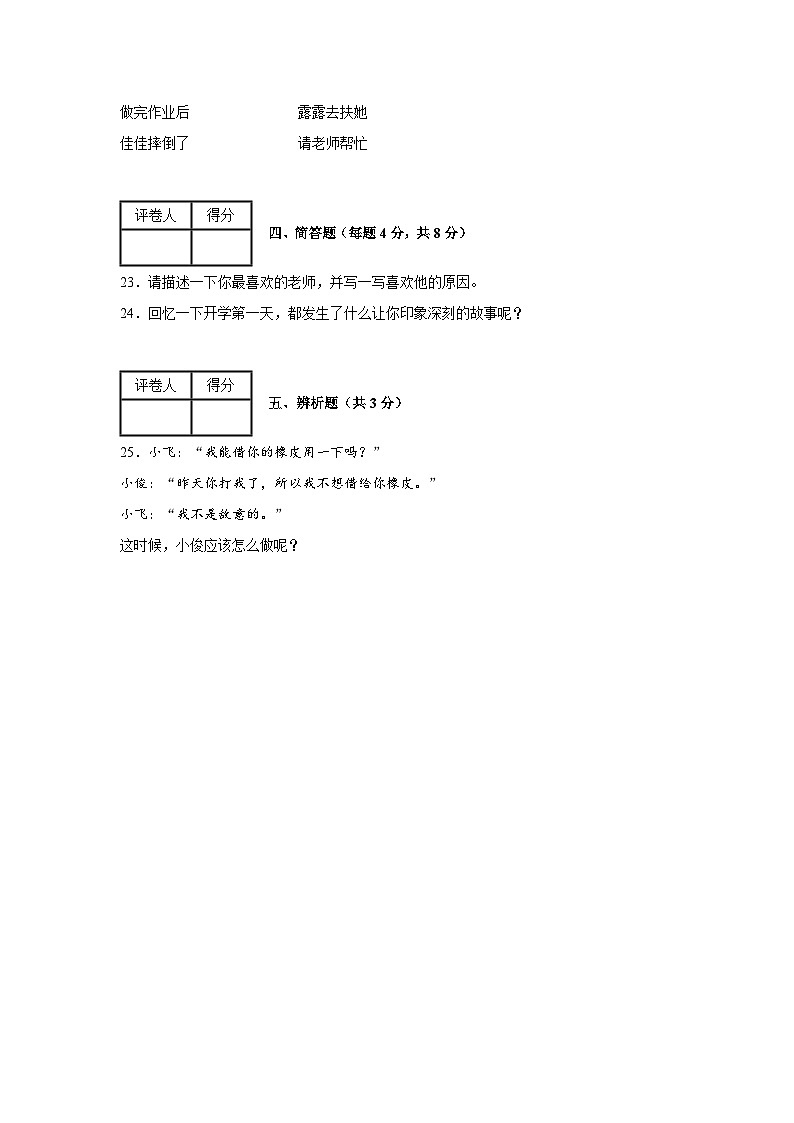 第一单元《我是小学生了》单元复习与测试A03