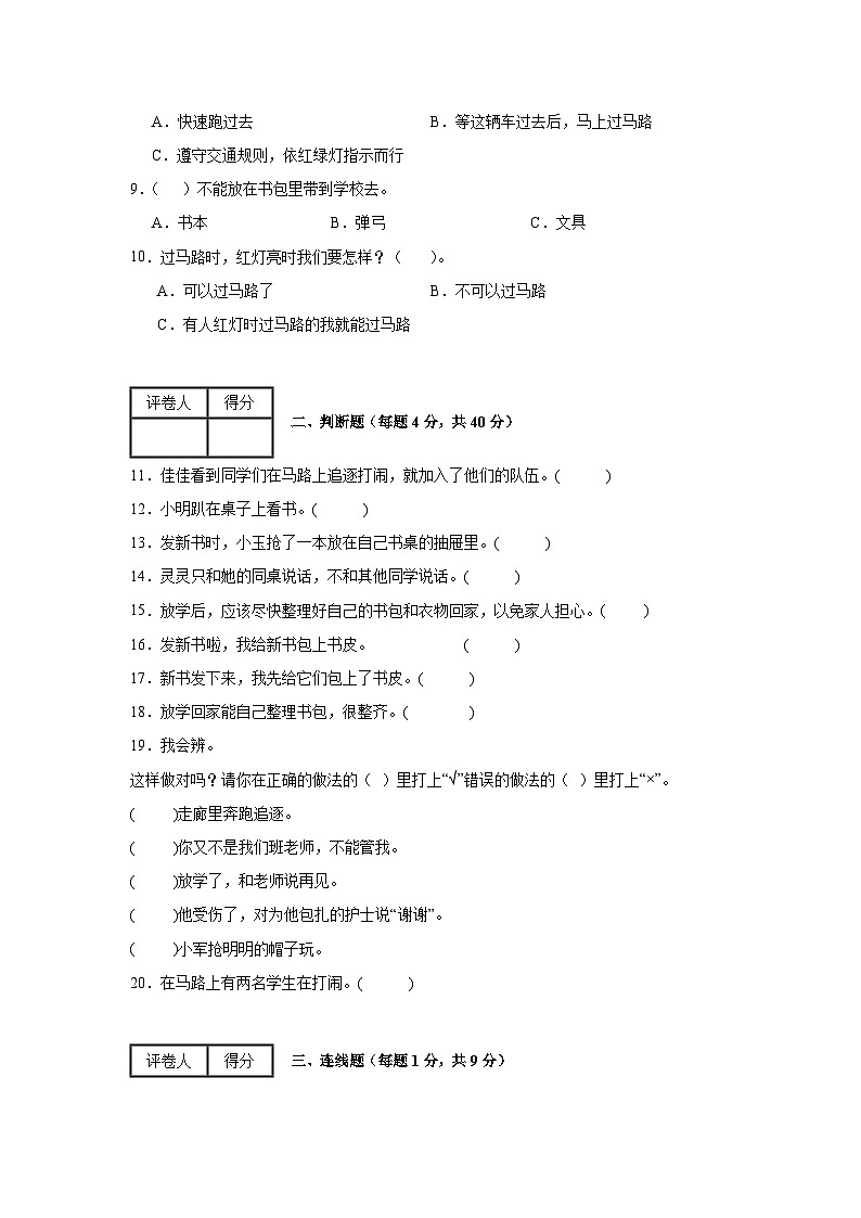 第一单元《我们上学啦》单元复习与测试B02