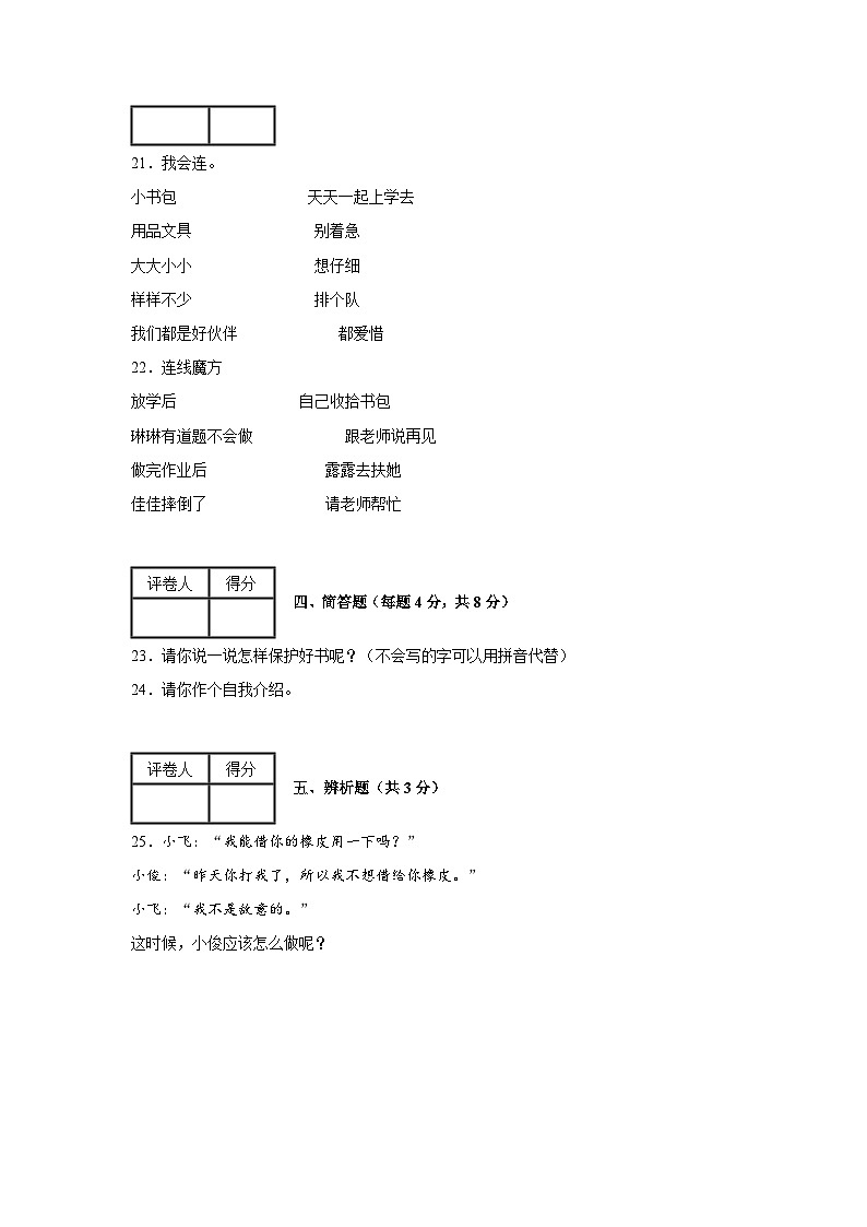 第一单元《我们上学啦》单元复习与测试B03