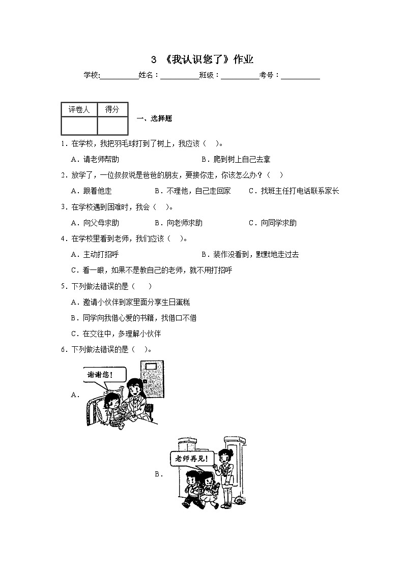 3《我认识您了》作业第1页