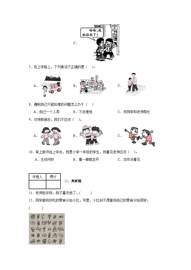 3《我认识您了》作业第2页
