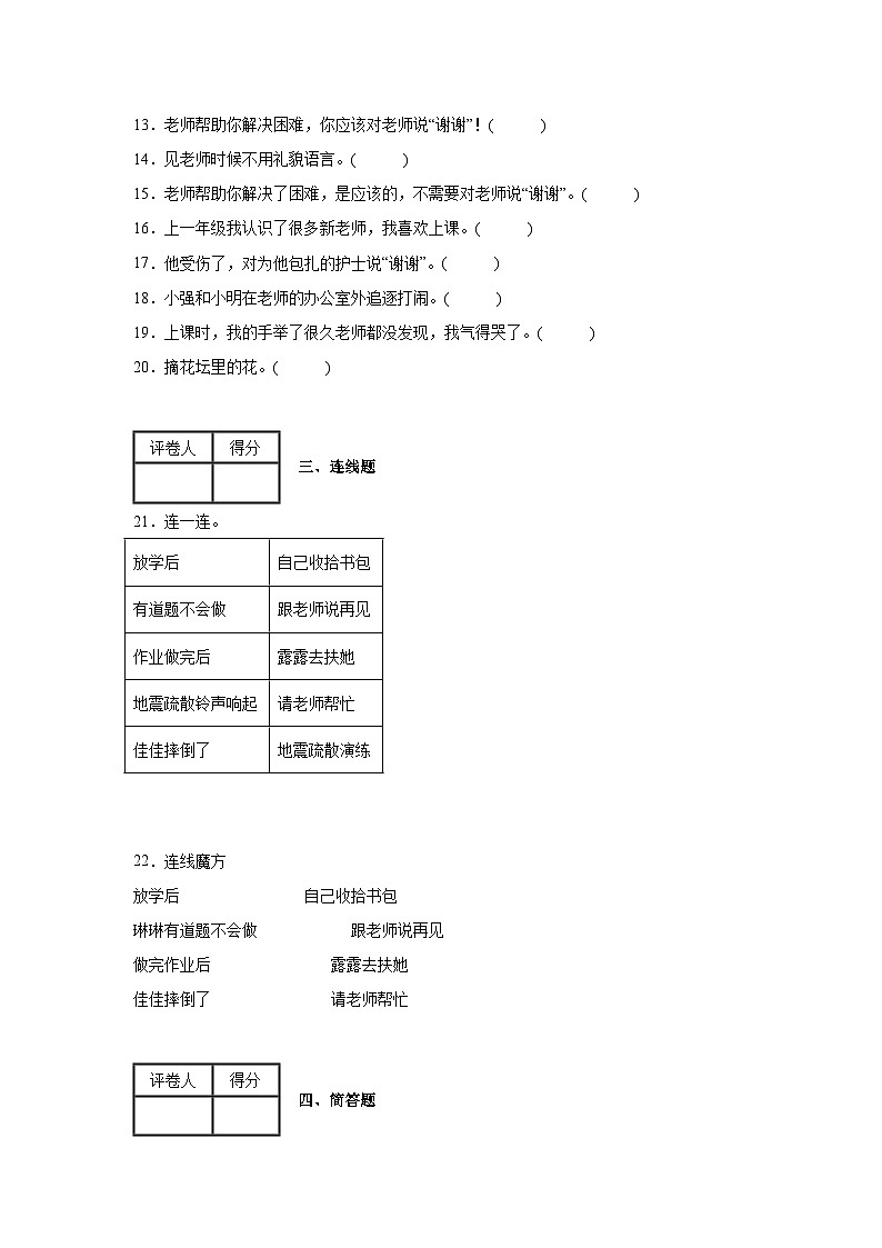 3《我认识您了》作业第3页