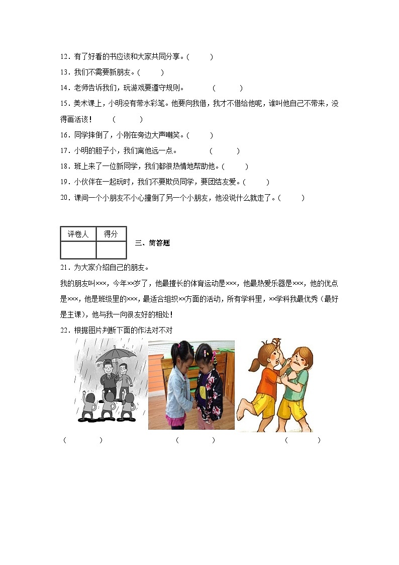 2《拉拉手，交朋友》作业02