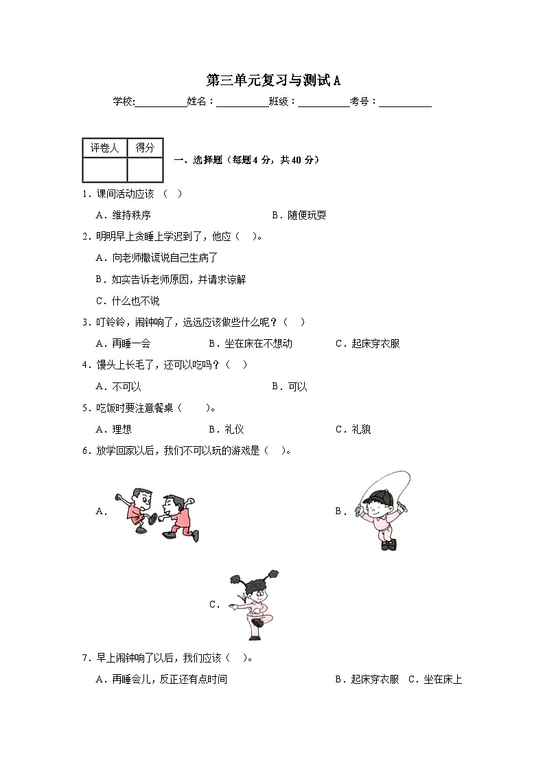 第三单元复习与测试A01