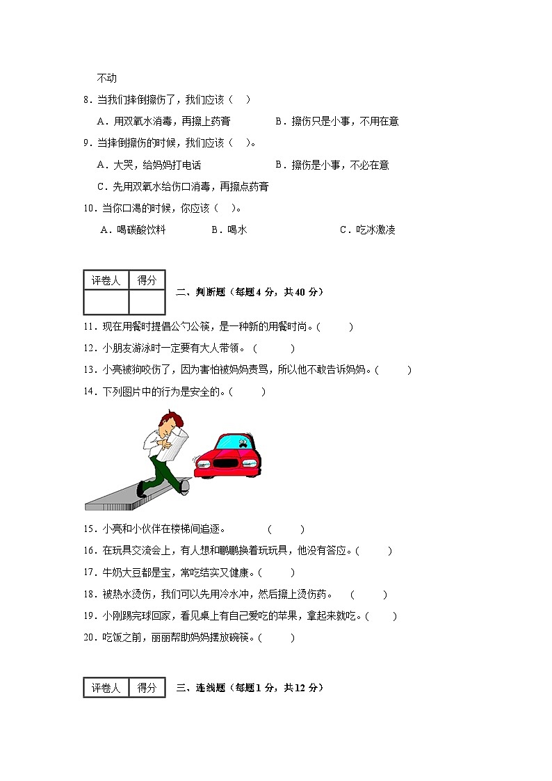 第三单元复习与测试A02
