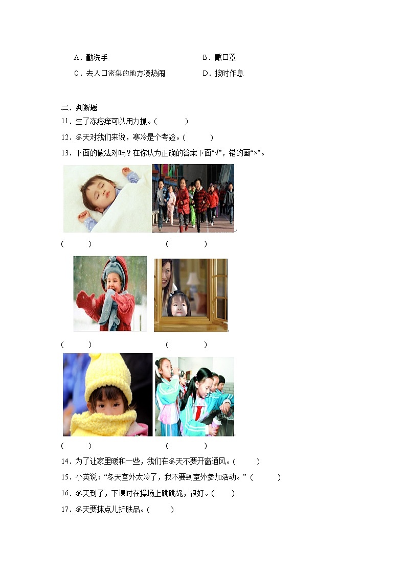 14《健康过冬天》作业第2页