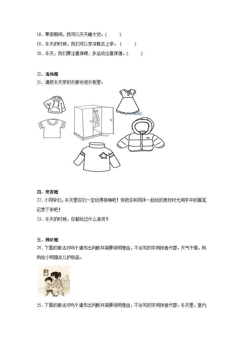 14《健康过冬天》作业第3页