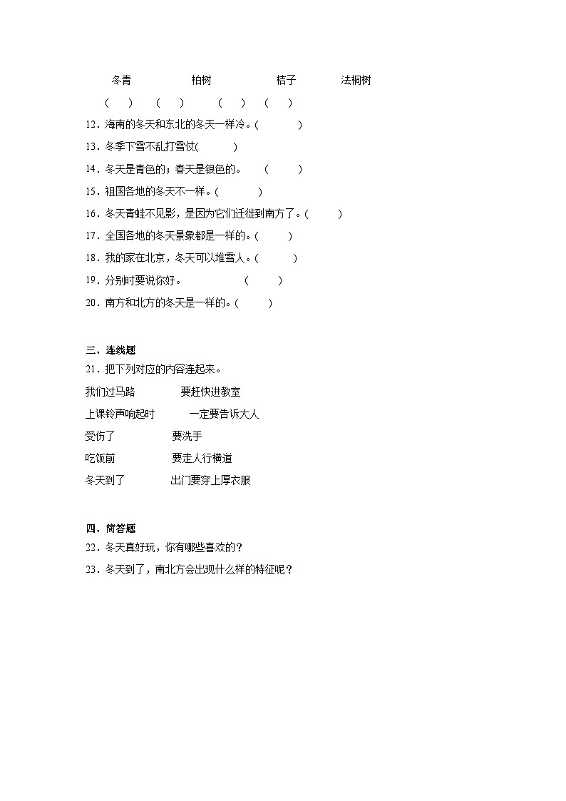 13《美丽的冬天》作业02