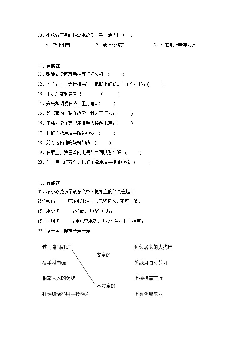 11《别伤着自己》作业02