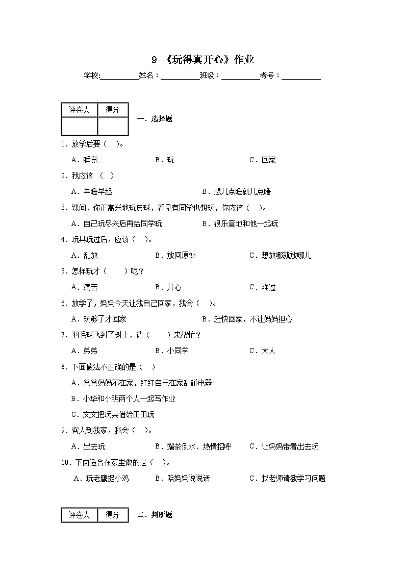 9《玩得真开心》作业01