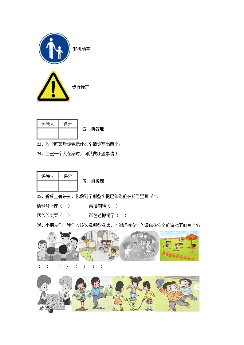 9《玩得真开心》作业03