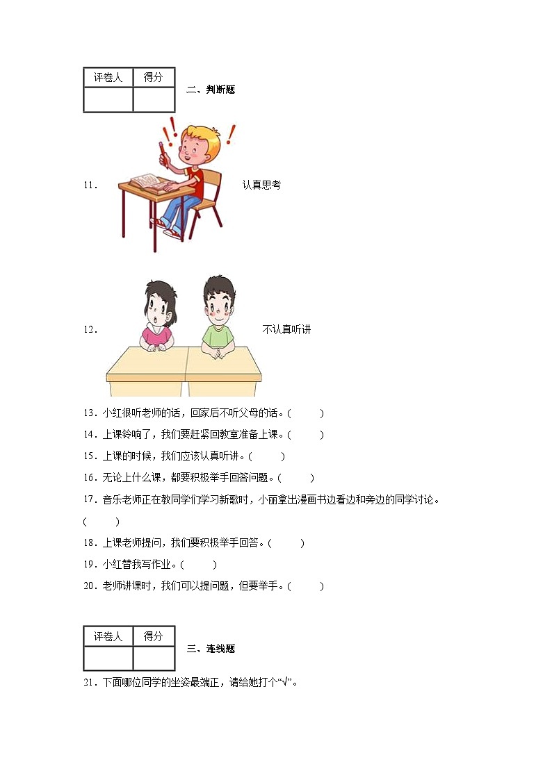 8《上课了》作业02