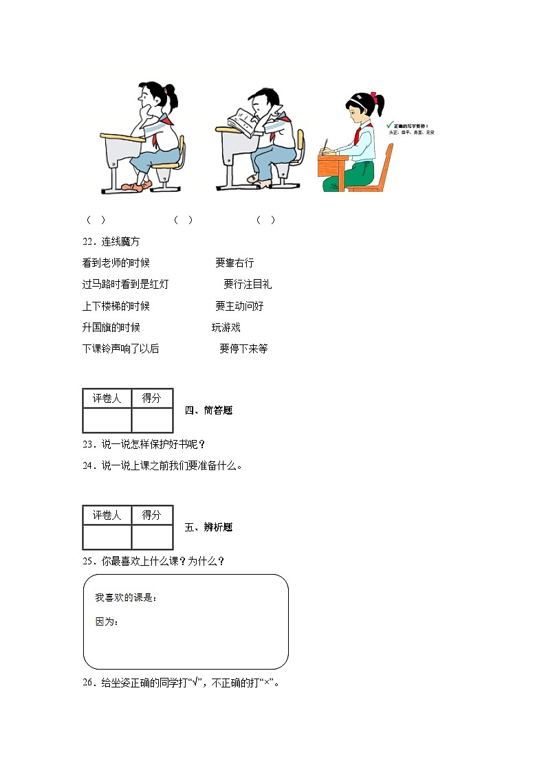 8《上课了》作业03