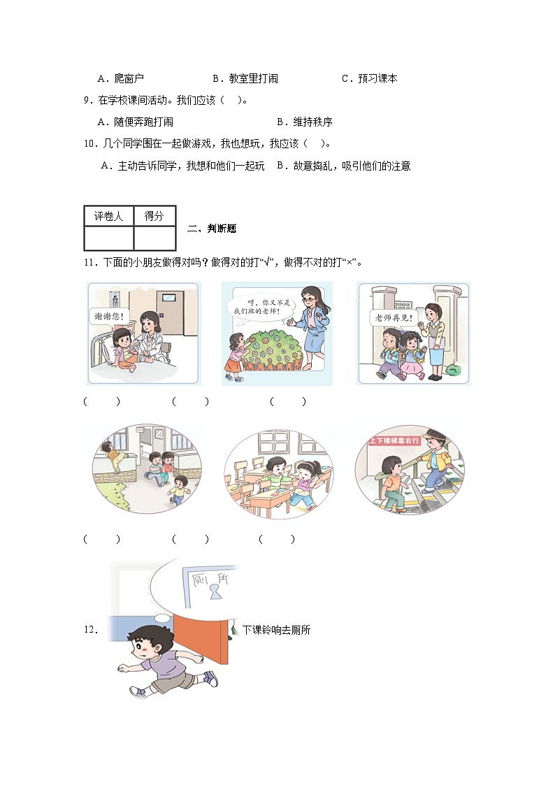 7《课间十分钟》作业02