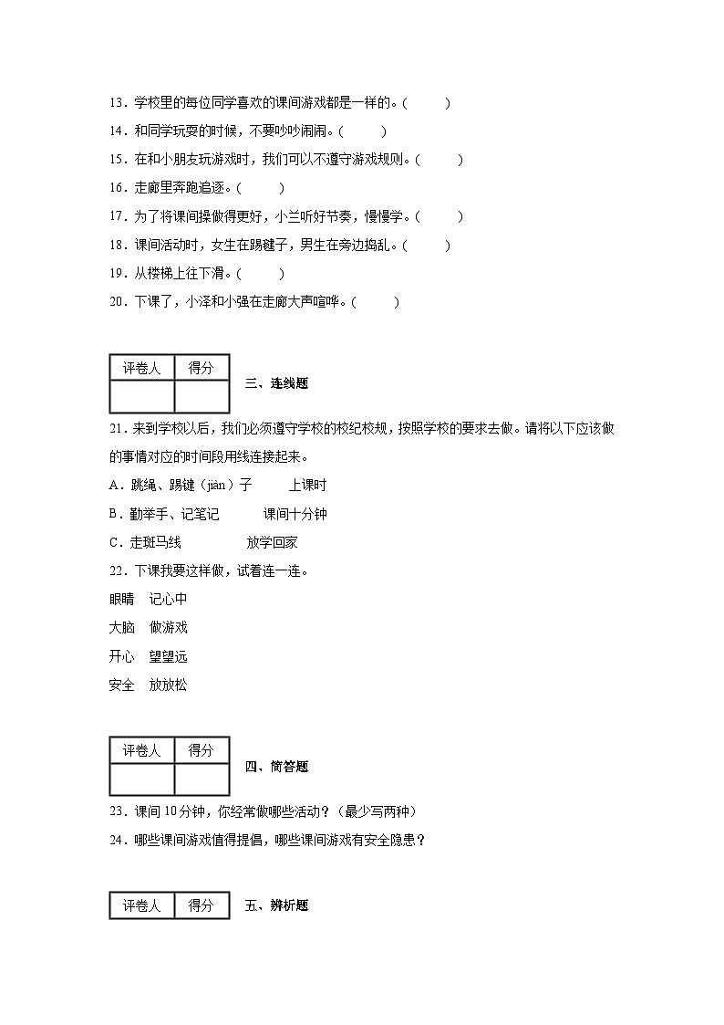 7《课间十分钟》作业03
