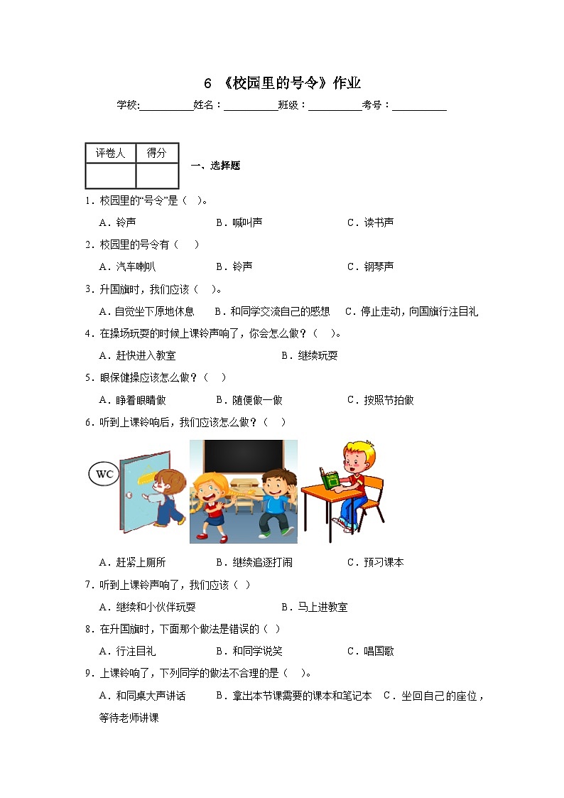 6《校园里的号令》作业01