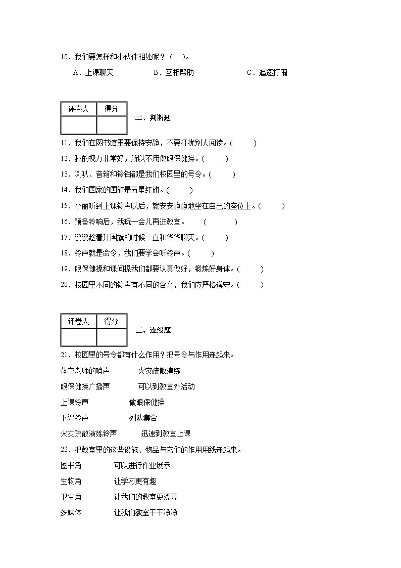 6《校园里的号令》作业02
