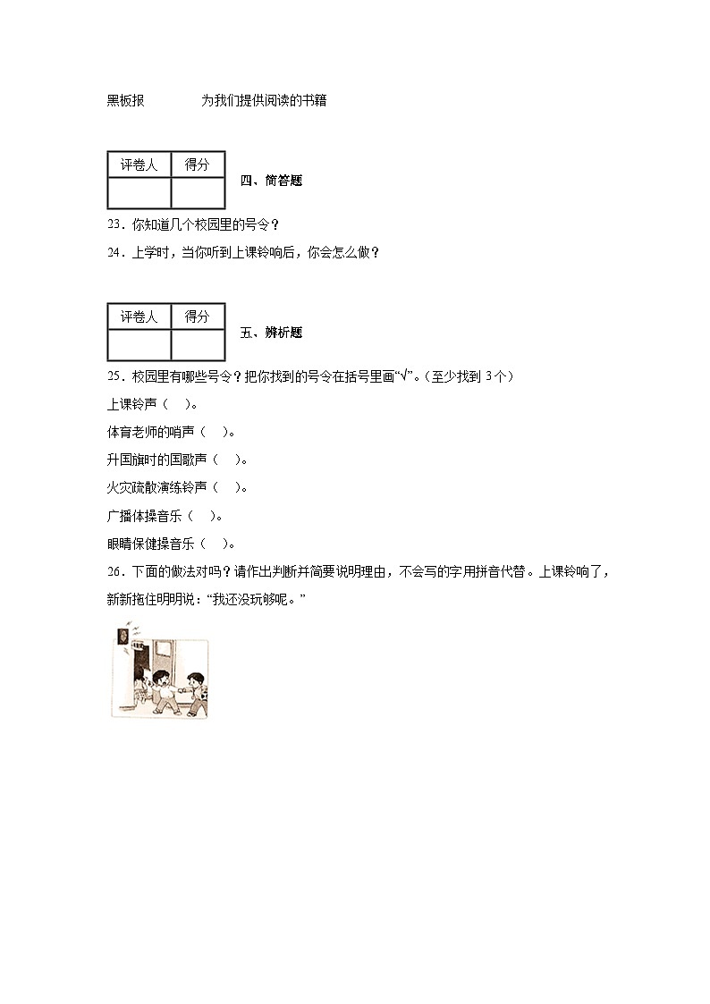 6《校园里的号令》作业03