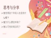 部编版《道德与法治》六年级下册第1课《学会尊重》优质课件（第2课时）