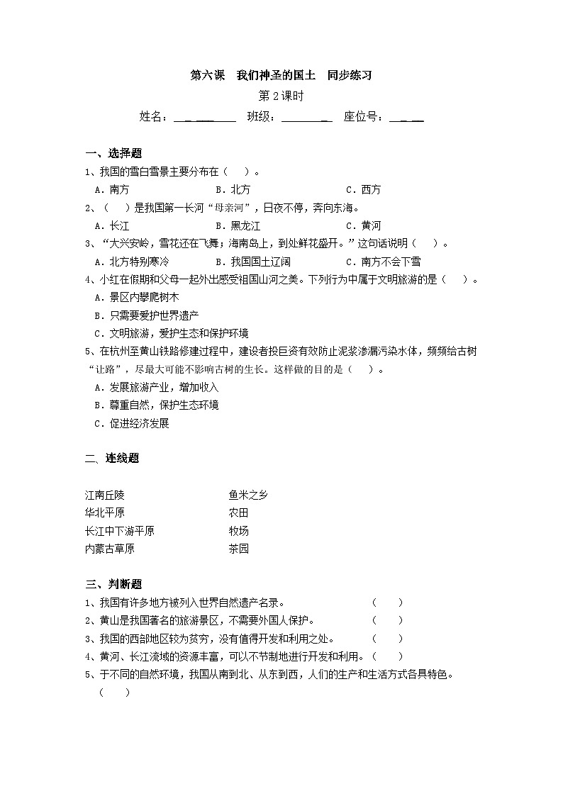 【核心素养】部编版小学道德与法治五年级上册6第二课时《我们神圣的国土》课件+教案+同步练习（含试卷和答案）01