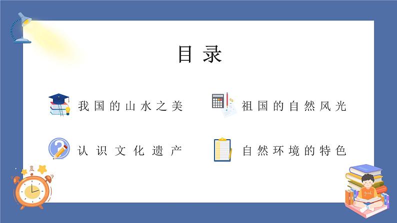 【核心素养】部编版小学道德与法治五年级上册6第二课时《我们神圣的国土》课件+教案+同步练习（含试卷和答案）04