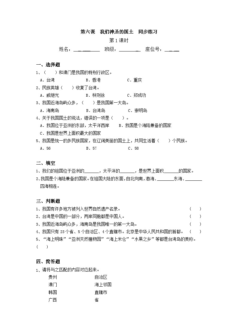 【核心素养】部编版小学道德与法治五年级上册6第一课时《我们神圣的国土》课件+教案+同步练习（含试卷和答案）01