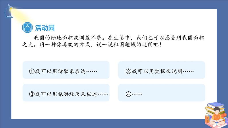 【核心素养】部编版小学道德与法治五年级上册6第一课时《我们神圣的国土》课件+教案+同步练习（含试卷和答案）08