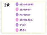 統(tǒng)編版道德與法治二上 8《裝扮我們的教室》課件+音視頻素材