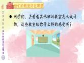 統(tǒng)編版道德與法治二上 8《裝扮我們的教室》課件+音視頻素材