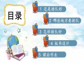統(tǒng)編版道德與法治二上 11《大家排好隊》課件+音視頻素材