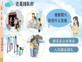 統(tǒng)編版道德與法治二上 11《大家排好隊》課件+音視頻素材