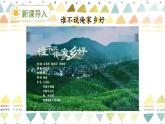 統(tǒng)編版道德與法治二上 14《家鄉(xiāng)物產(chǎn)養(yǎng)育我》課件+音視頻素材