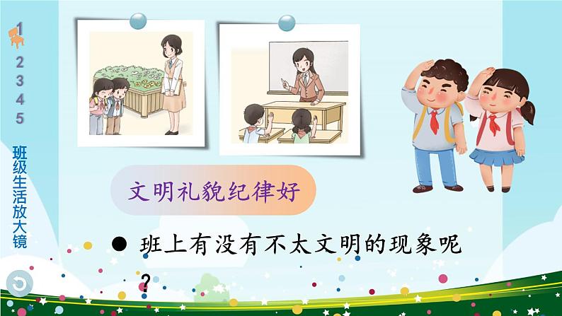 统编版道德与法治二上 6《班级生活有规则》课件第7页