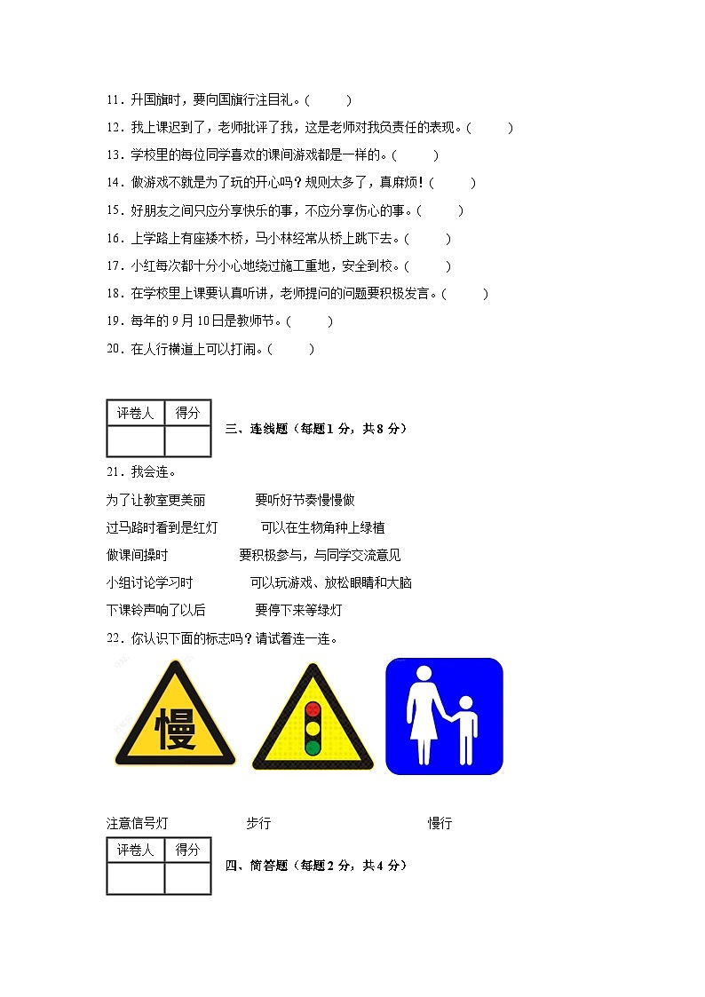 部编版小学道法 一年级上册期中复习与测试A02