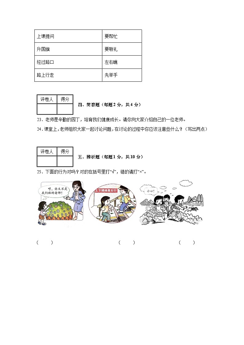 部编版小学道法 一年级上册 期中复习与测试B03
