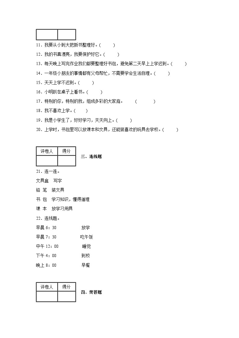 1《开开心心上学去》作业02