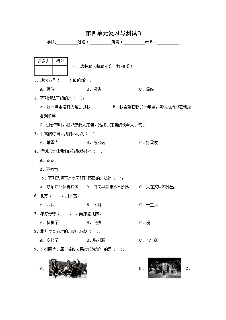 部编版小学道法 一年级上册 第四单元复习与测试B第1页