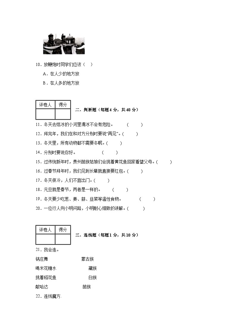 部编版小学道法 一年级上册 第四单元复习与测试B第2页
