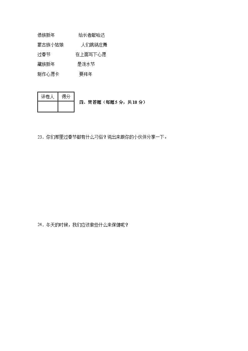 部编版小学道法 一年级上册 第四单元复习与测试B第3页