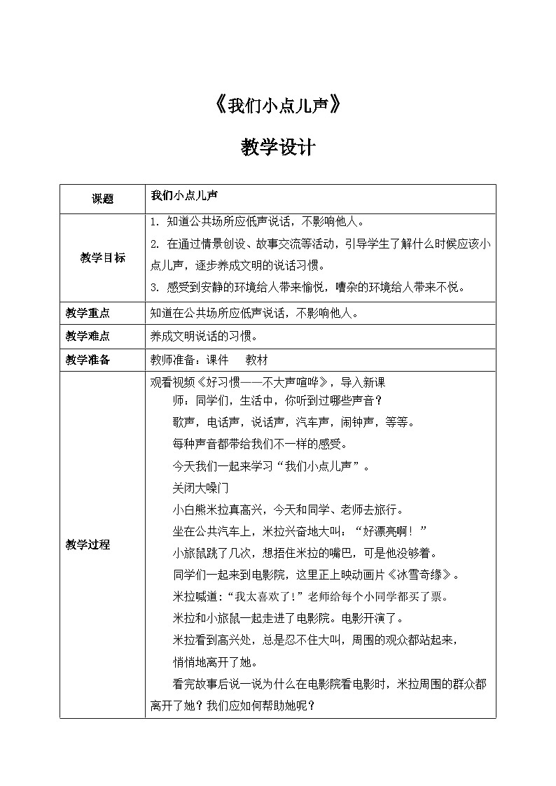第13课《 我们小点儿声》课件+教案01